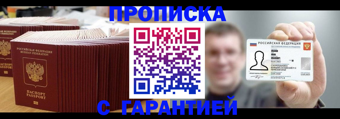 временная прописка в Вышнем Волочке