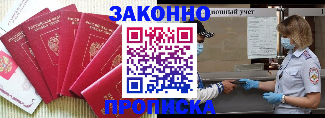 прописка для военкомата в Вышнем Волочке